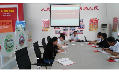 市場監(jiān)督管理局調(diào)研員，我司黨建輔導(dǎo)員趙紅星書記前來指導(dǎo)我司“兩學(xué)一做”黨員學(xué)習(xí)工作