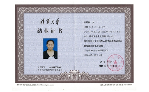 黨建強(qiáng)，企業(yè)強(qiáng)，伊百盛黨支部書記唐亞楠獲得“清華大學(xué)非公企業(yè)黨組織書記能力素質(zhì)提升示范培訓(xùn)班結(jié)業(yè)證書”