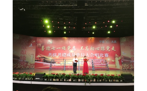 喜迎七一頌黨恩，不忘初心跟黨走