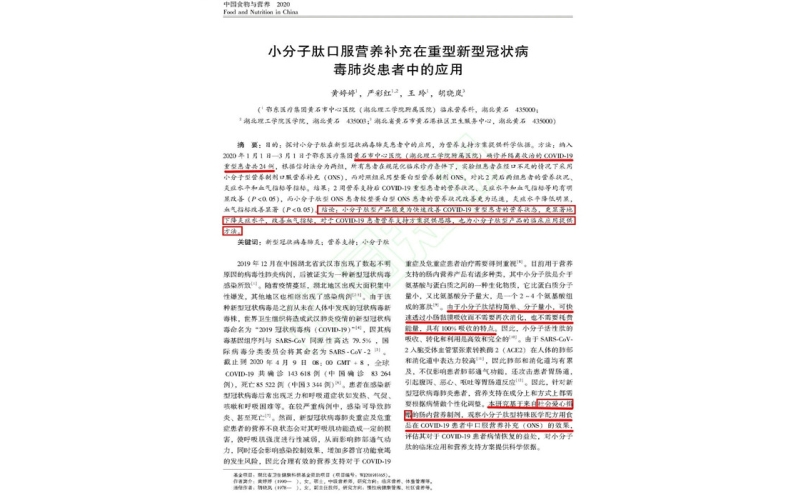 小分子肽在新冠病毒的應(yīng)用，獲得臨床試驗支持！